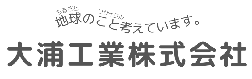大浦工業株式会社【公式ホームページ】